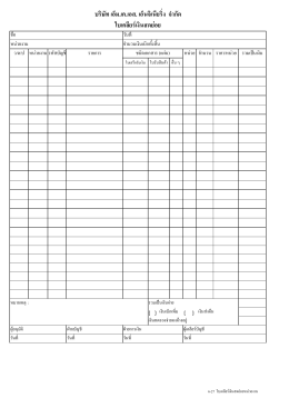 6-27 ใบเคลียร์เงินสดย่อยหน่วยงาน