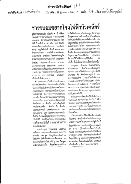 ซาวขนอมฃยาศโรงไฟฟ้าบิวเคลียร์