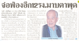 “มาร์ค” เคลียร์ปัญหา ก.ก,4 ฝ่าย