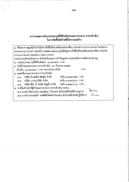 ตารางแสดงวงเงินงบประมาณซ้ํด้รับจัดสรรและราà