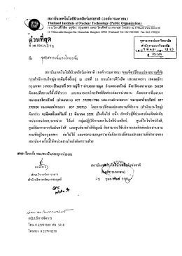 สถาบันเทคโนโลยีนิวเคลียร์เเห่งชาติ (องค์การ