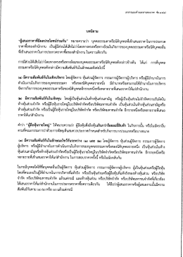 “ผู้เสนอราคาทีมีผลประโยชน์ร่วมกับ” หมายความ