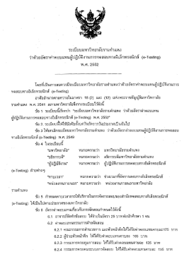 พ.ศ. 2552 - สำนักทดสอบทางอิเล็กทรอนิกส์