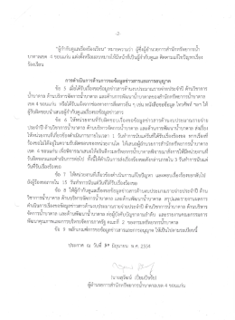 “ผู้กํากับดูแลเรืองร้องเรียน” หมายความว่า ผ