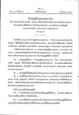 ขอบญญูดกรุงํเทพมหาฝัคร