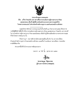 ประกาศโรงพยาบาลขอบเเก่บ