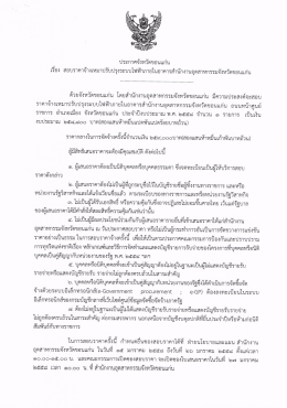 ประกาคจังหวัดขอบแก่บ