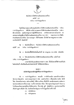 ขอบงคับการไฟฟ้าฝ่ายผลิตเเห่งประเทศไทย