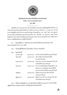 ขอบงคบมหาวทยาลยเท คโนโลยพระจอมเกลาธนบุร