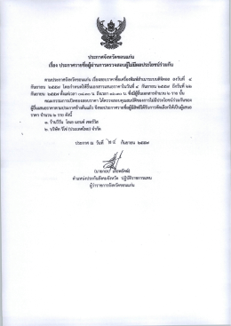 ประกาศจังหวัดขอบแก่บ