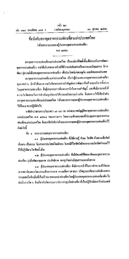 ขอบรคับสภาอุตสาหกรรมท่องเท๊ยวเเห่งประเทศไฑà
