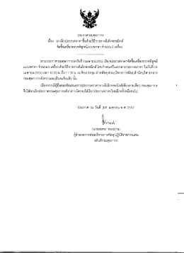 เอกสารแนบ - กรมศุลกากร
