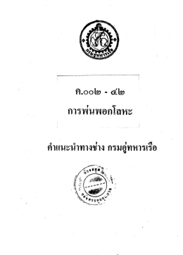 การพ่นพอกโลหะ - กรมอู่ทหารเรือ