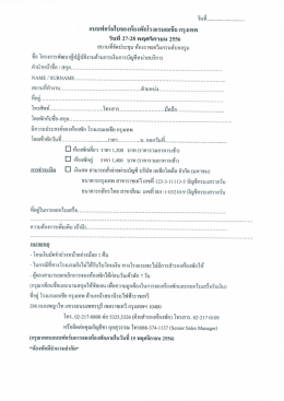 เเบบฟอรมใบจองหองพกโรงแรมเอเชย กรุงเทพ