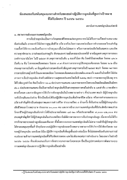ซ้อเสนอขอรับสนับสนุนงบกลางสําหรับชตเชยค่าปà