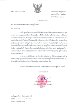 มหาวทยาลยราชภัฏเชยงราย