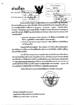คายสถาบเอกอัครราชทูตสาธารณรัฐอินโดบเชยประจà