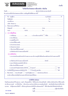 ใบเงียบิรยิงํคใชดเชย กรณปิโดเขิบ | เปิบป่วย