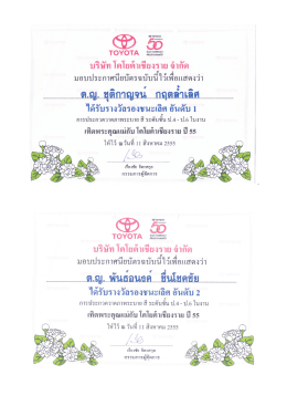 บรษท โตโยตาเชยงราย จากด