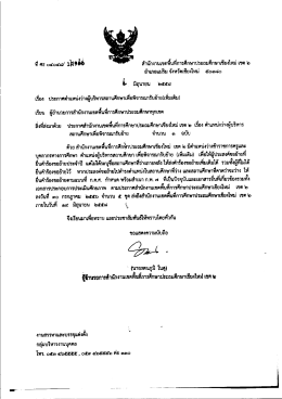 สํานกงานเขตพบทการศึกษาประถมศึกษาเชยงใหม เขต