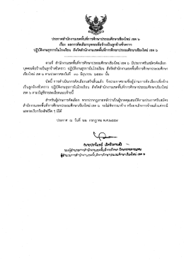 ประกาศสํานักงานเขตพบทการศึกษาประถมศึกาิเชยà