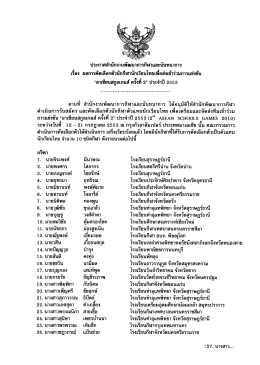 “อาเชยนสกูลเกมส้ ครงท 2" ประจาป 2553
