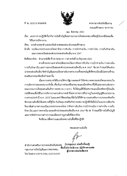ท ชร 0037.5/22805 ศาลากลางจงหวดเชยงราย