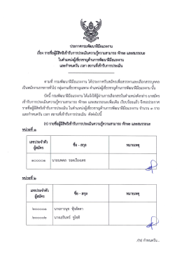 ใบตาแหนงผูเชยวชาญูดานการพฒนาฝีมือแรงงาน