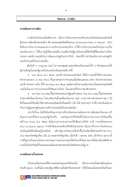 -8- เวียดนาม : การเมือง ความมั่นคงทางการเมือง กา
