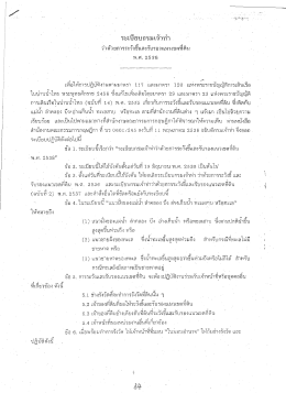 ระเบียบกรมเจ้าท่า ว่าด้วยการระวังชี้และรับรองแนวเขตที่ดิน พ.ศ. 2538