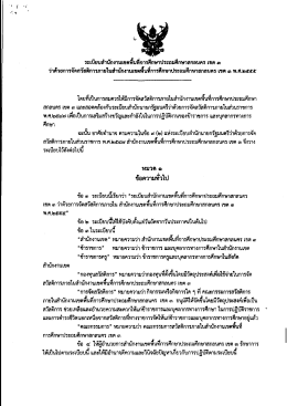 ระเบียบ สำนักงานเขตพื้นที่การศึกษาประถมศึกษาสกลนคร เขต 3 ว่าด้วยการ