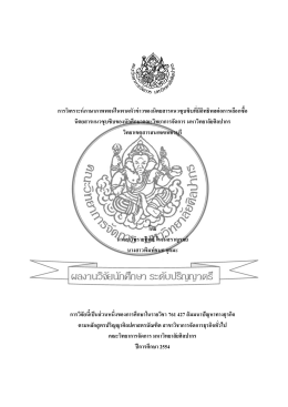 มหาวิทยาลัยศิลปากร วิทยาเขตสารสนเทศเพชรบุรี