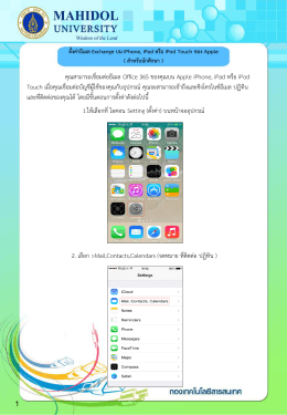 set up squirrelmail on iphone