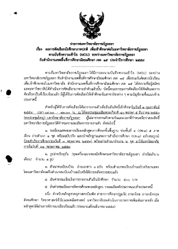 ตามบันทึกความเข้าใจ (หอบ) ระหว่างมหาวิทยาลัยร
