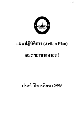แผนบ่ฎิบัตึการ (เ้อถ่0แ หอบ)