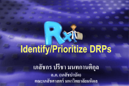 Identify/Prioritize DRPs - สมาคมเภสัชกรรมโรงพยาบาล