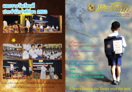 วารสารแแดนอโศก เทอมที่ 1 ประจำปีการศึกษา 25554