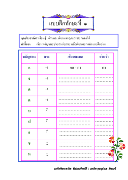 1.แบบฝึกทักษะภาษาไทย