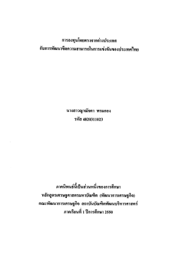 การลงทุนโดยตรงจากต่างประเทศ - สถาบันบัณฑิตพัฒนบริหารศาสตร์