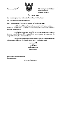 ดาวน์โหลดเอกสาร - ท้องถิ่น จังหวัด ยะลา
