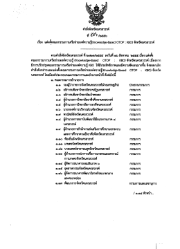 (knowledge-based otop:KBO) จังหวัดนครสวรรค์