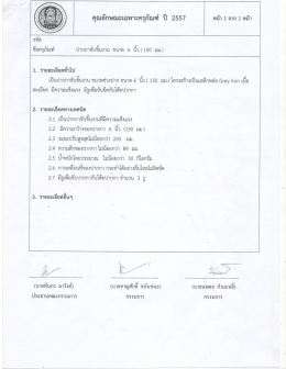 คุณลักษณะเฉพาะครุภัณฑ์ ปี 2557