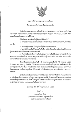 เรือง สอบราคาทําปากกาลูกลีบพร้อมบรรจุกล่อง