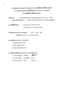 การเป็ดเผยราคากลางเเละการคานวณราคากลางการจà