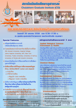 หลักสูตรบัณฑิตศึกษานานาชาตึ [เป็ดสอนเตือนมิ