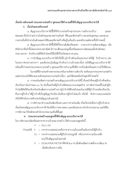 เงื่อนไข หลักเกณฑ์ ประเภทงานก่อสร้าง สูตรและ