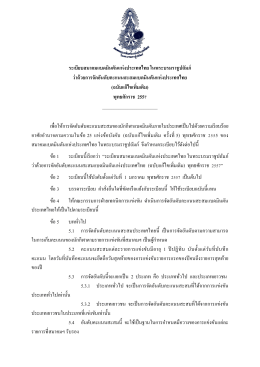 2557 - สมาคมแบดมินตันแห่งประเทศไทย ในพระบรมราชูปถัมภ์