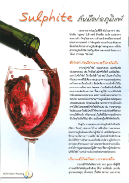 Page 1 ACFs Early warning (5) นอกจากสารก่อภูมิแพ้ที่สำคัญในอาหาร เช่น