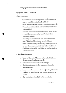 เอกสารหมายเลข 5 สรุปปัญหา/อุปสรรค การจัดซื้อจัดจ้าง และแนวทางแก้ไข