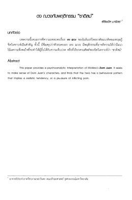 จิตวิเคราะท์เป็นล่ําคั้ ทังนี บีข้อสรุปว่าต  ¸